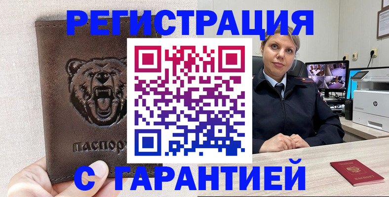 прописка законно в Сухиничи