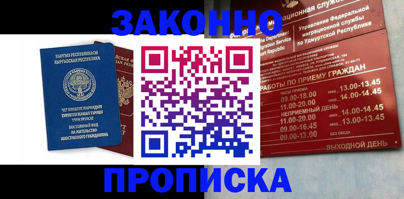 прописка гарантия в Сухиничи